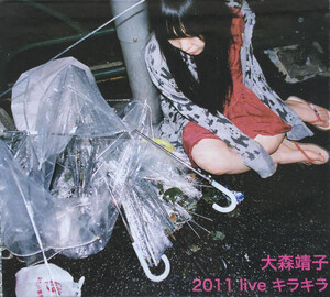 【貴重】大森靖子 2011年ライブ キラキラ 美品　CD-R 2011 Live キラキラ by 大森靖子 [Seiko Oomori] (EP, Singer